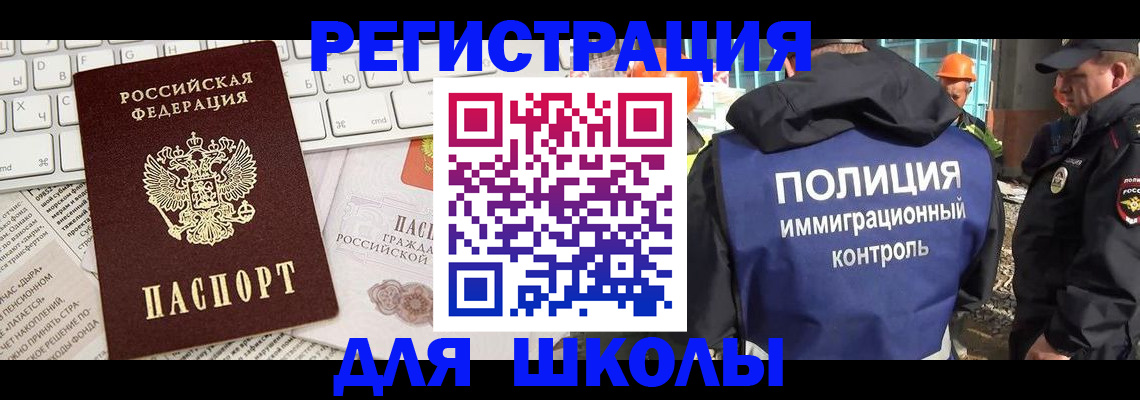 прописка в Королёве
