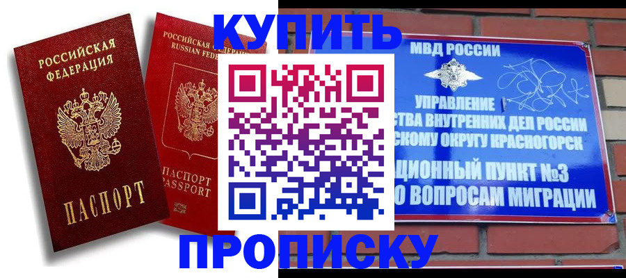 временная регистрация законно в Королёве