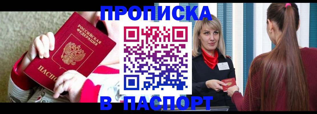 временная регистрация законно в Королёве
